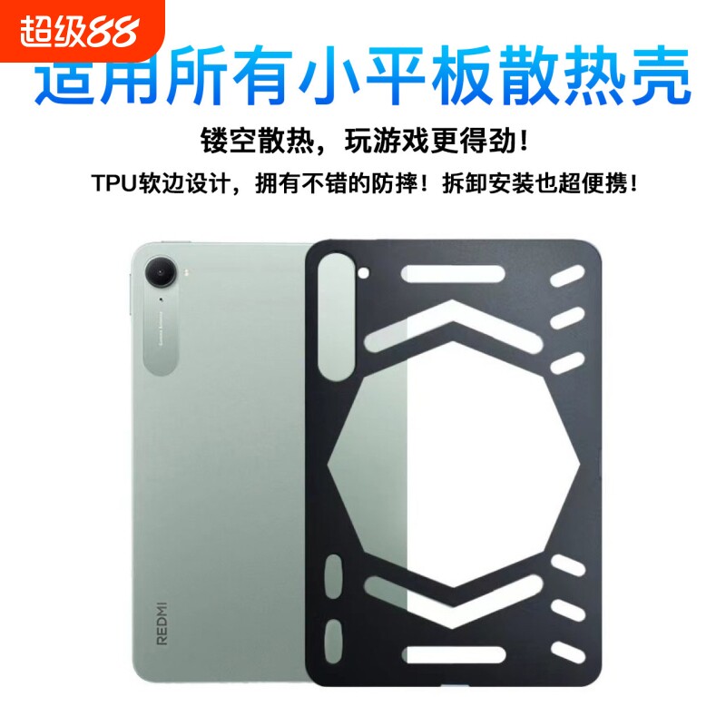 镂空散热保护壳适用红魔3pro红米Kpad/redmi2华为matepad保护套联想Y700四/五代ipadmini7无极OPPO/Air8/900图片