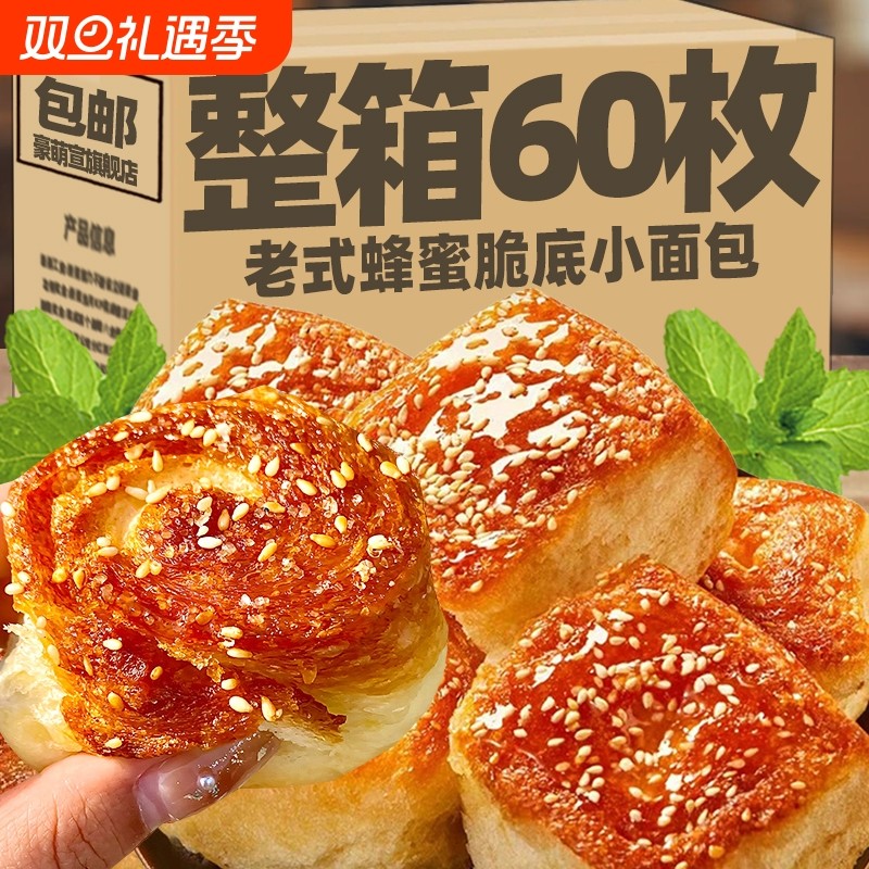 蜂蜜脆底小面包整箱老式豆沙面包手撕蛋糕点休闲早餐零食小吃健康