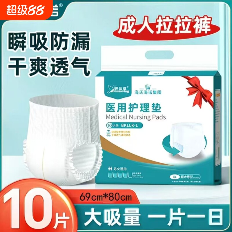成人纸尿裤拉拉裤老年人男女士用