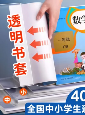 免粘贴书皮磨砂16k透明防水A4包书膜包书皮纸包书纸中小学生课本一年级下册全套书套初中生书壳书本保护套