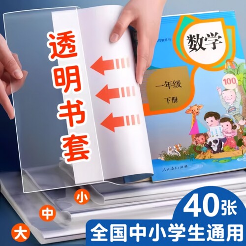 免粘贴书皮磨砂16k透明防水A4包书膜包书皮纸包书纸中小学生课本一年级下册全套书套初中生书壳书本保护套
