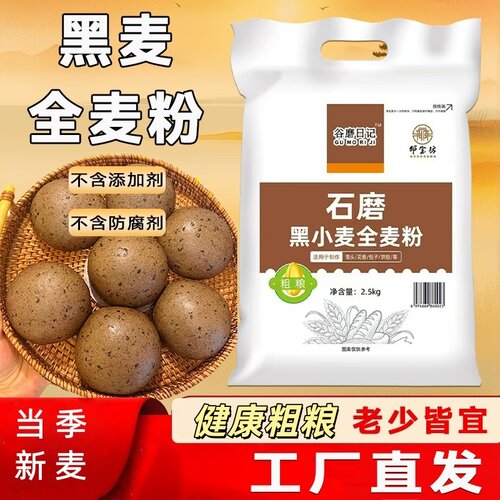 谷磨日记黑小麦全麦粉低升糖