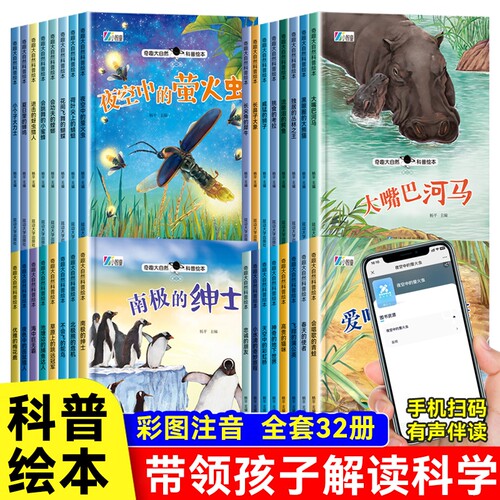 老师推荐奇妙大自然科普绘本有声注音版儿童4一6岁幼儿园阅读3一6小中大班5岁幼儿读物科学启蒙睡前故事书四五岁宝宝书籍奇趣神奇