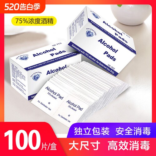 75一次性酒精棉片手机消毒