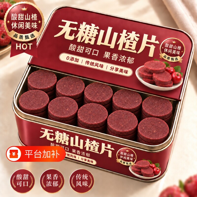 农科院！特级山楂片干无添加蔗糖官方旗舰店零食蓝莓桑葚儿童健康