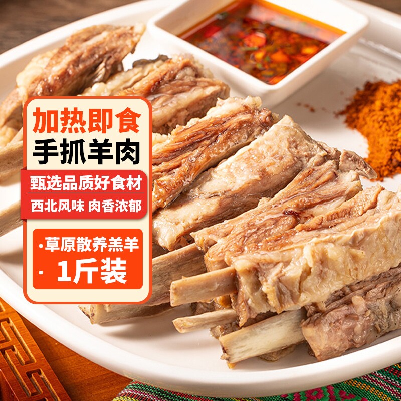 手抓羊肉甘肃特产新鲜羊排肋条熟羊肉羊羔肉熟食白切羊肉羊排即食