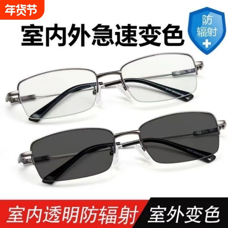 智能变色超轻商务金属半框近视防辐射眼镜男女防蓝光电脑镜护目镜