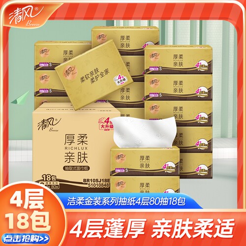 清风纸巾原木纯品抽纸金装整箱家用实惠装纸抽餐巾纸卫生纸面巾纸