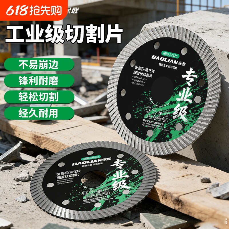 瓷砖切割片超薄干切专用玻化砖全瓷陶瓷大理石开槽云石金刚石锯片