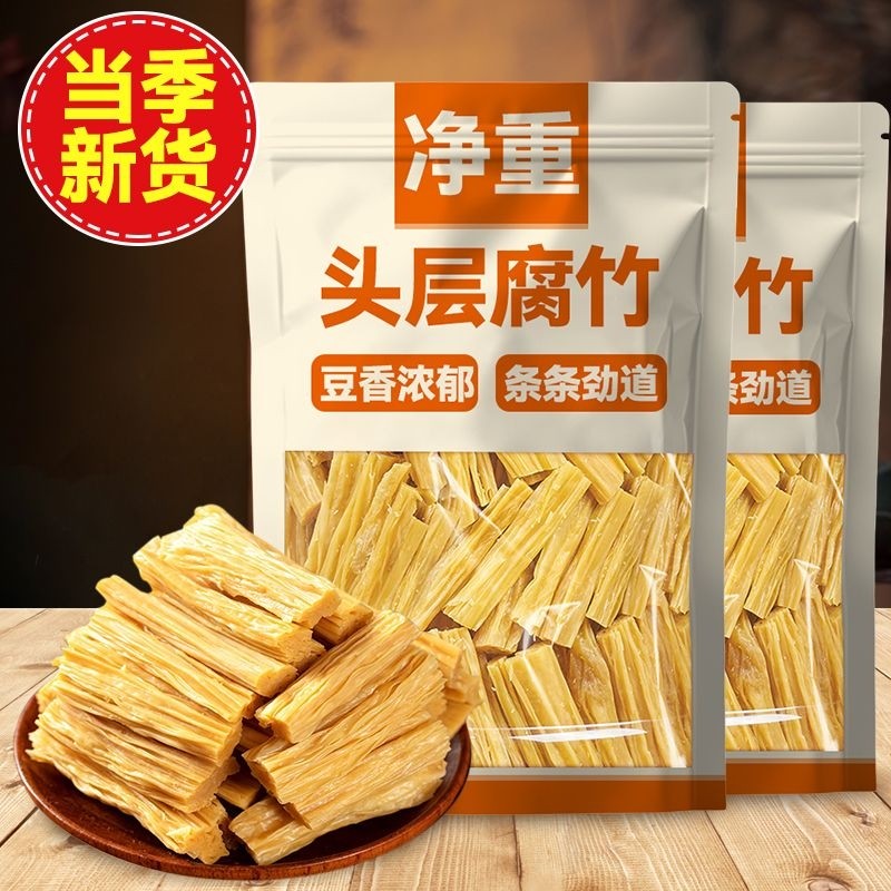 【净重发货】头层腐竹干货新鲜农家腐竹段火锅凉拌配菜批发商用