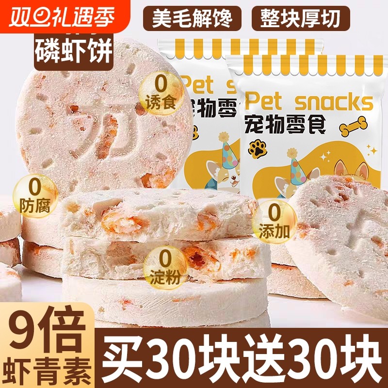 冻干鸡肉磷虾饼猫咪零食补钙营养发腮饼成幼猫美毛护肤狗宠物增肥