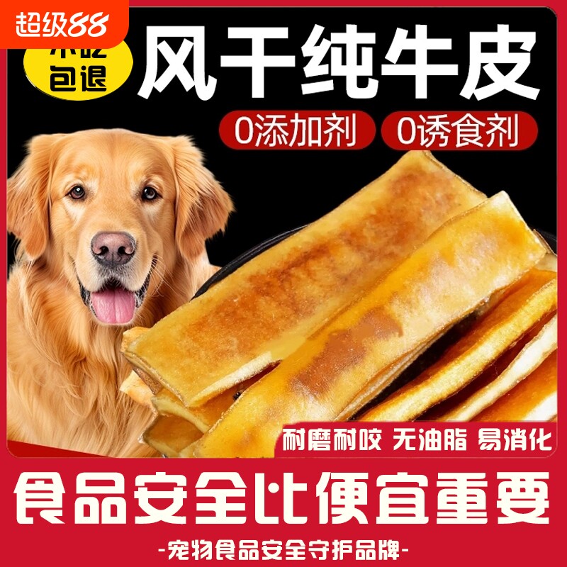 狗狗零食风干真牛皮磨牙棒0添加图片