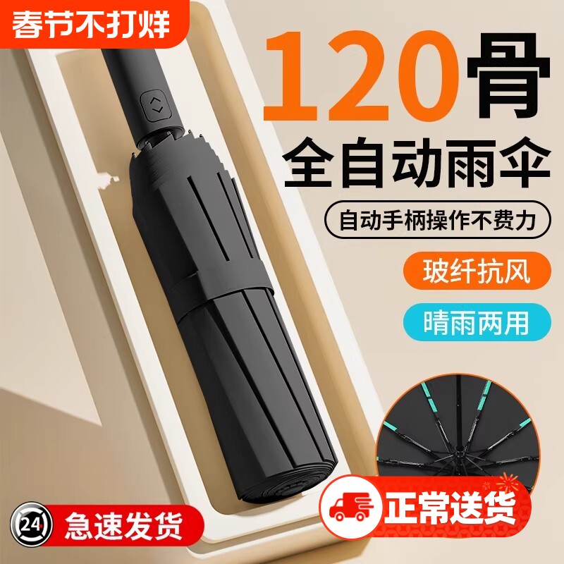 全自动雨伞男加大加厚加固晴雨两用男士折叠女男生自动伞便携手动