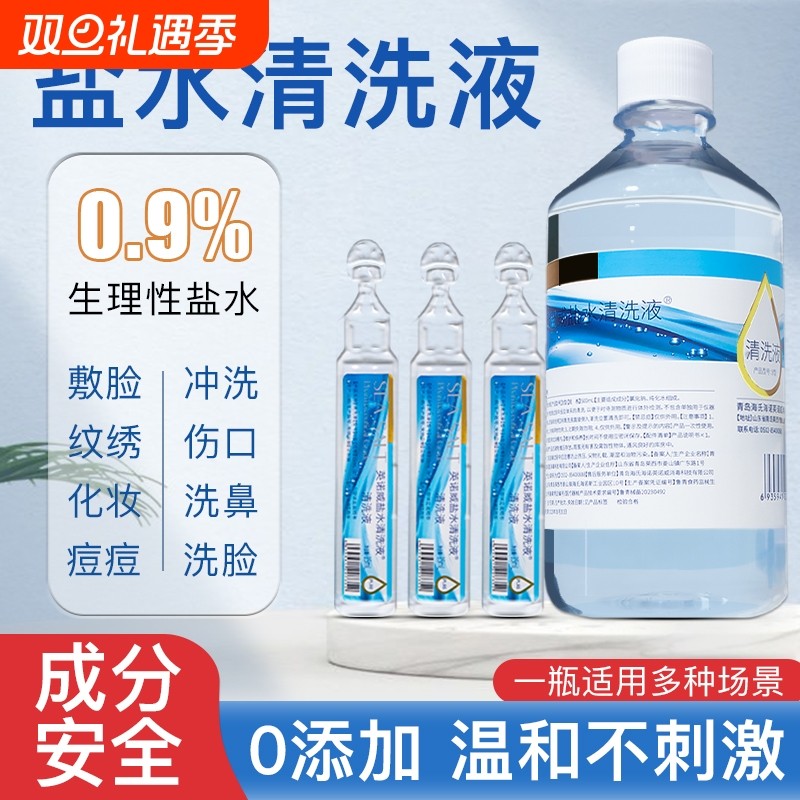 海氏海诺0.9%医用生理性盐水清洗液敷脸洗眼鼻湿敷美容纹绣小支装