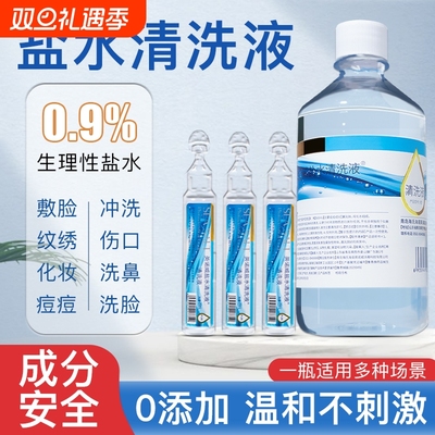 海氏海诺0.9%医用生理性盐水清洗液敷脸洗眼鼻湿敷美容纹绣小支装