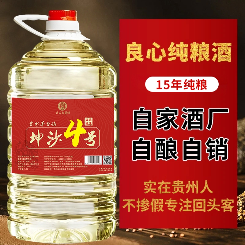 白酒纯粮食酒散装10斤桶装烧酒泡酒专用口粮原浆高粱老酒酱香型