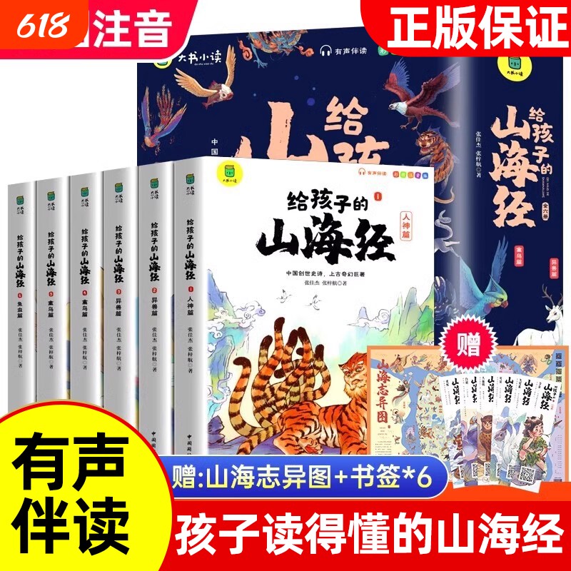 正版给孩子的山海经全套6册小学生版漫画注音版儿童绘本3-6岁读的