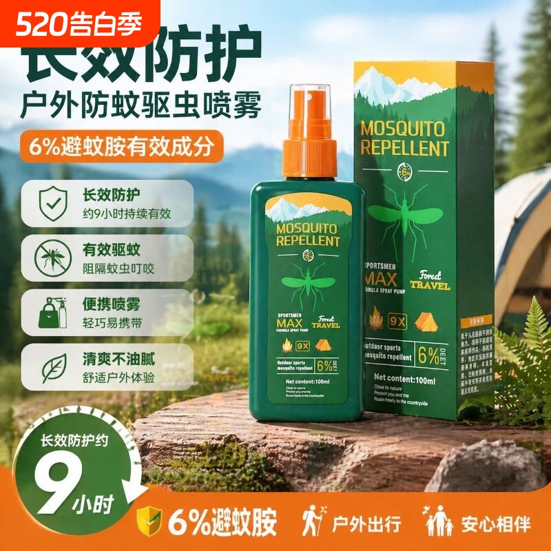 驱蚊液户外驱蚊水便携式蚊不叮防蚊喷雾驱蚊花露水蚊香液野外钓鱼