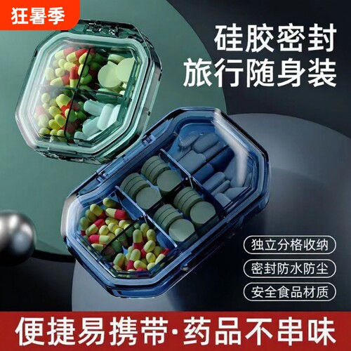 药盒便携式七天分装一周大容量