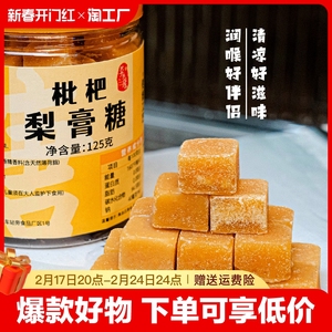 广西枇杷梨膏糖正宗秋梨薄荷润喉糖传统罗汉果胖大海清凉糖罐装