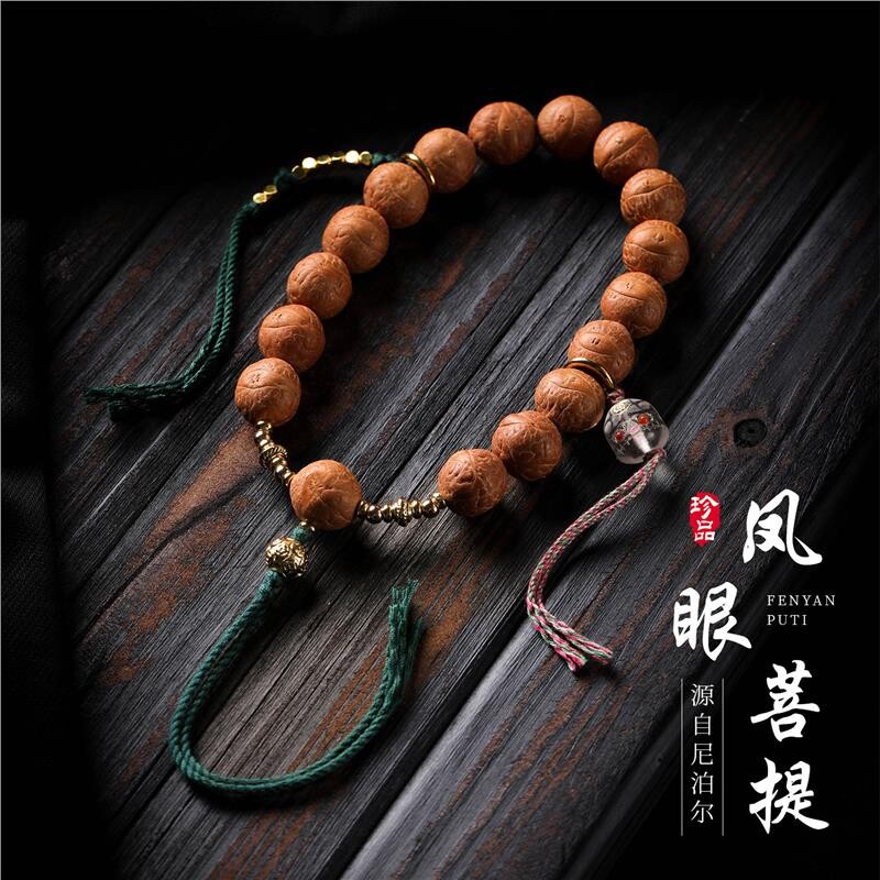 精品尼泊尔凤眼菩提手串男文玩菩提子原籽单圈盘玩佛珠手持手链女