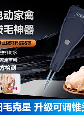 妙太太电动拔毛神器鸡毛鸭毛鹅毛