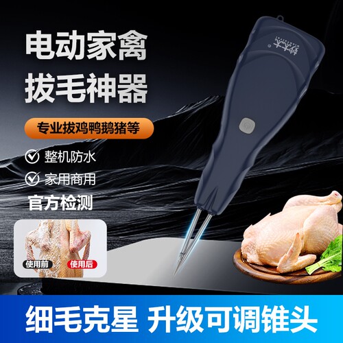 妙太太电动拔毛神器鸡毛鸭毛鹅毛