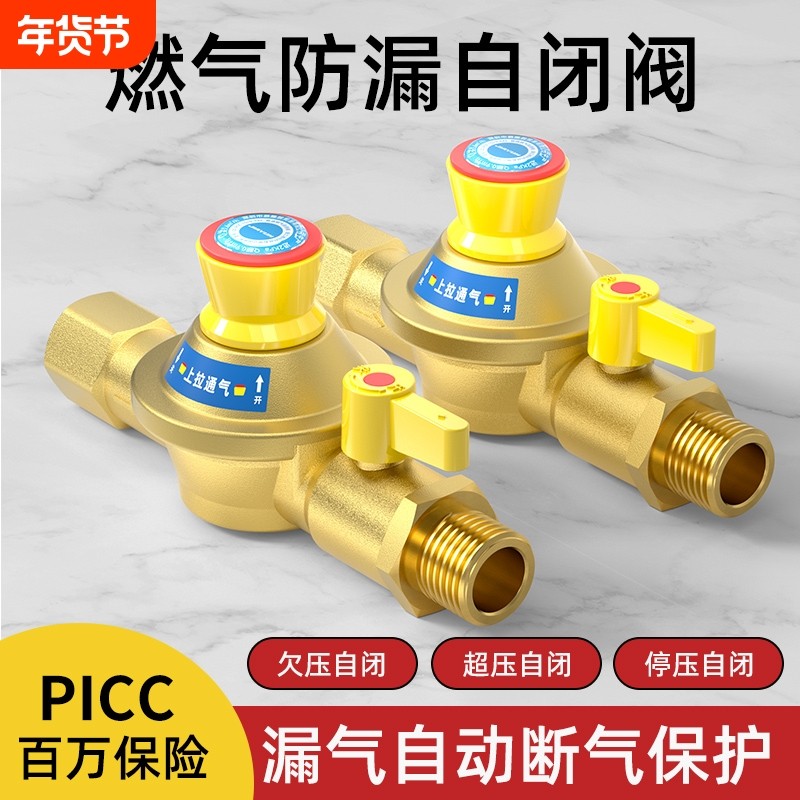 天然气自闭阀家用自动切断关闭热水器漏气管道燃气灶液化气安全阀