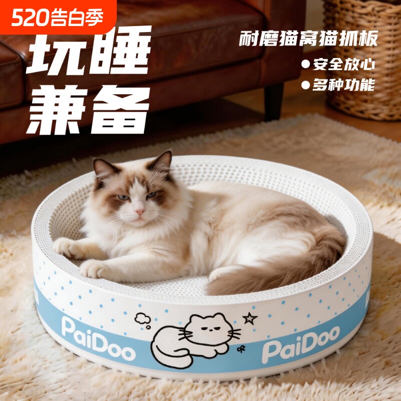 白牛卡猫抓板特耐抓耐磨不掉屑圆形猫爪板超大号猫窝一体猫咪玩具