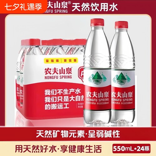 24瓶农夫山泉天然饮用水550ml弱碱性非矿泉饮用水家用商务天然水
