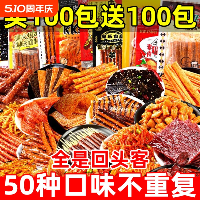 辣条大礼包8090后儿时怀旧麻辣小零食小时候的童年五毛钱解馋小吃