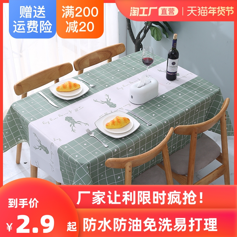 北欧风餐桌布防水防油免洗pvc网红桌布书桌学生茶几桌垫布艺写字