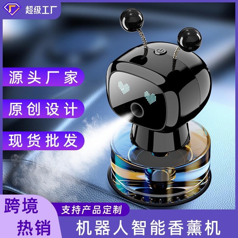 跨境智能车载香薰机器人汽车香水净化空气加湿器汽车车用自动喷香