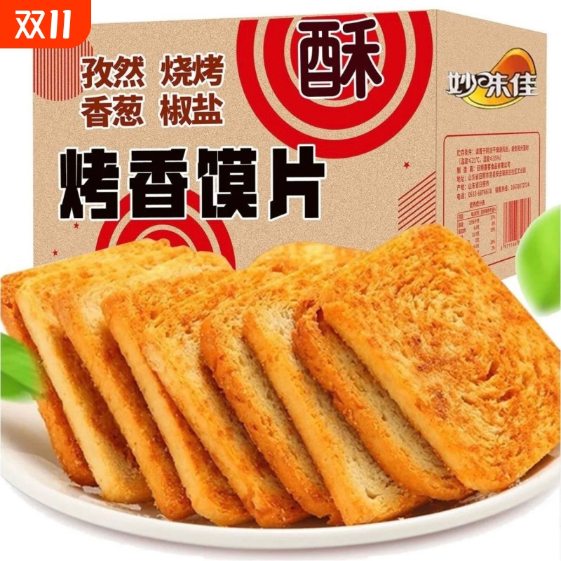 烤馍片烤香干馍片整箱小馍丁香酥原味陕西山西特产零食