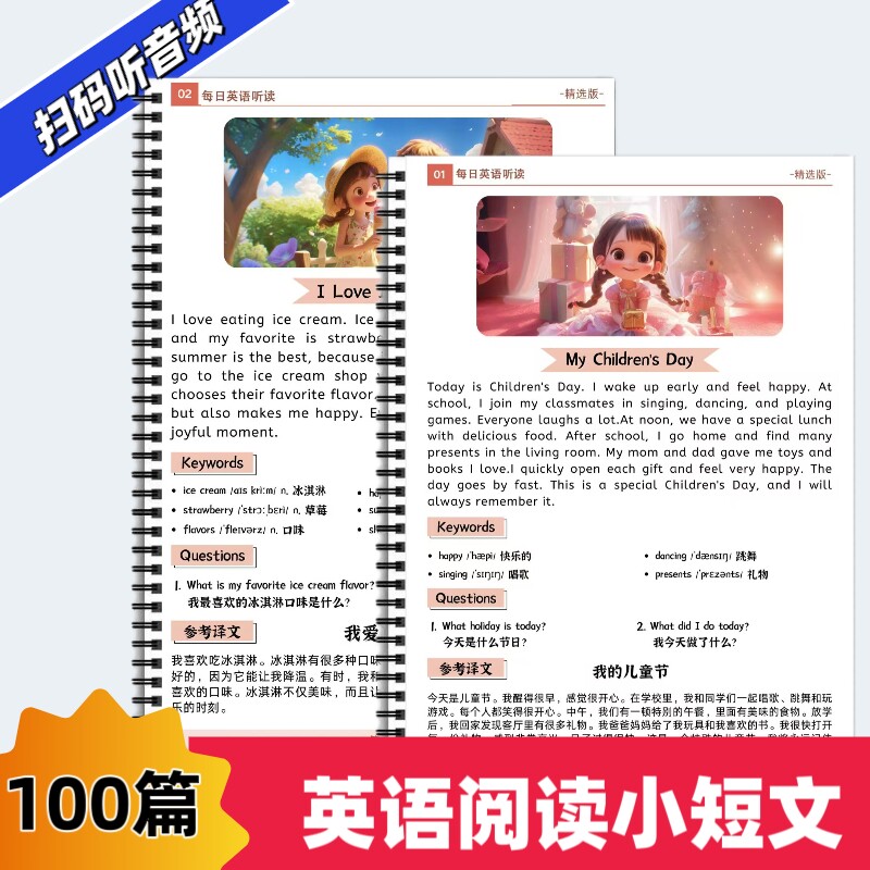 英语阅读100篇小短文+扫码听音频阅读坚持100天英语听读小短文打卡彩印艾宾浩斯抗遗忘学英语英语词汇彩色笔记中英文对照每日一篇 - 实物图