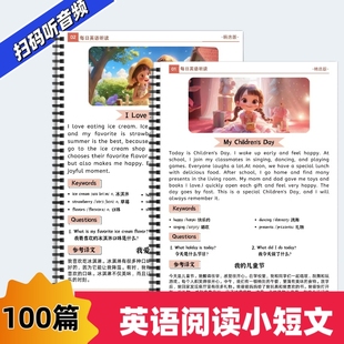 英语阅读100篇小短文 听音频阅读坚持100天英语听读小短文打卡彩印艾宾浩斯抗遗忘学英语英语词汇彩色笔记中英文对照每日一篇 扫码
