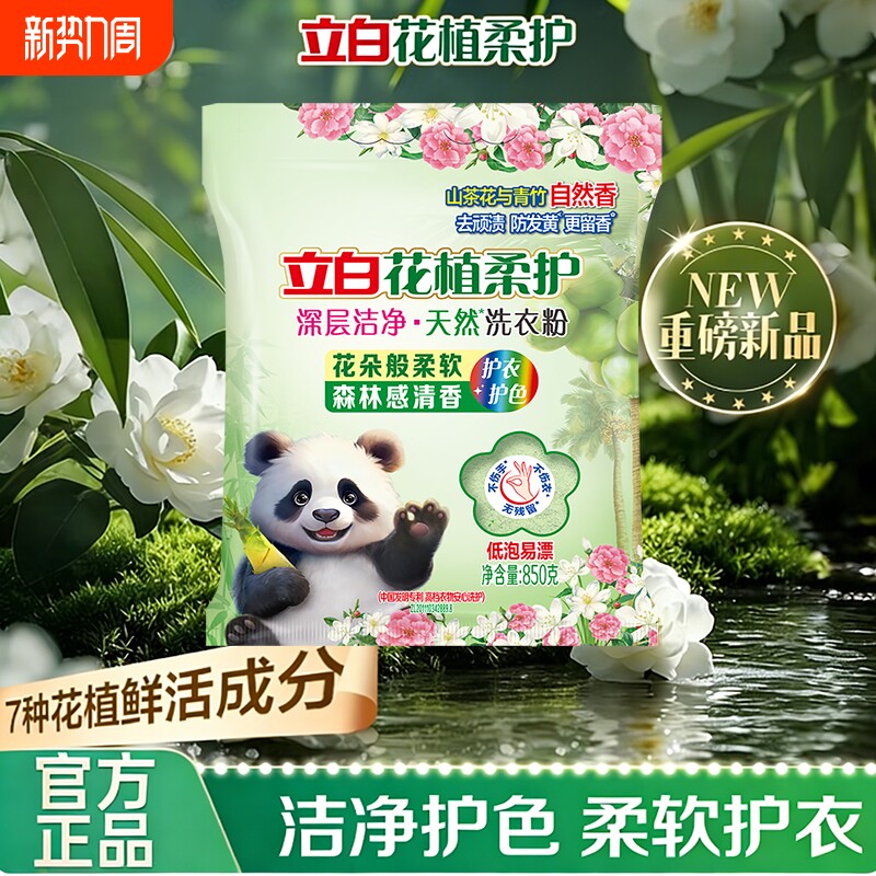 立白花植柔护深层洁净天然洗衣粉官方旗舰店正品山茶花香氛去渍