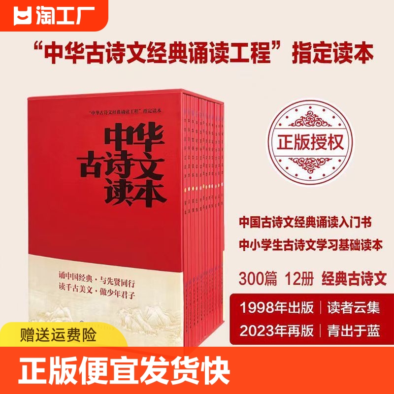 全12册中华古诗文读本中国经典