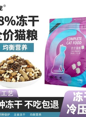 金宠冷压猫粮多肉冻干长肉胖脸