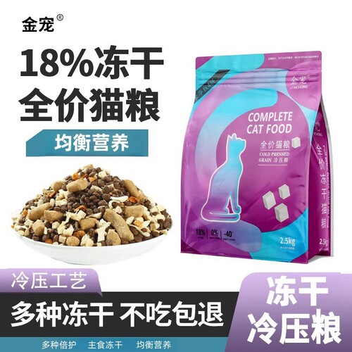 金宠冷压猫粮多肉冻干长肉胖脸