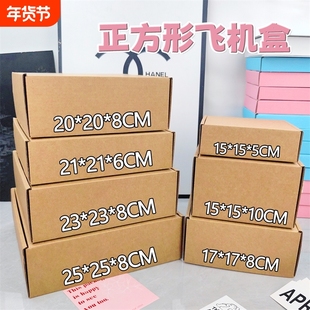 正方形飞机盒加高大号包装盒子打包盒小卡杯子快递纸箱加厚包装盒