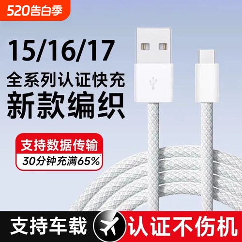 适用苹果16充电器线iPhone15充电线usb转typec接口手机车载数据线连接carplay编织专用16pro快充15promax