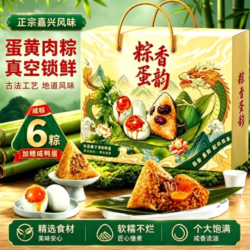 粽子礼盒端午节粽子新款高质礼盒