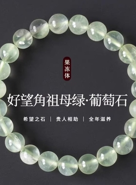 天然葡萄石单圈手链绿色水晶手串散珠配珠清透冰种小众送礼物珠子