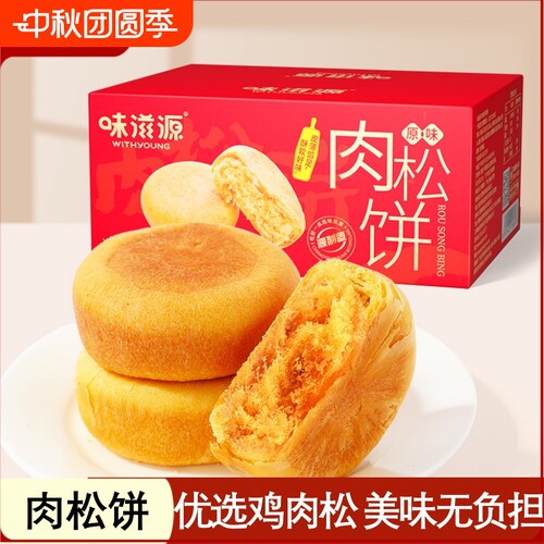 肉松饼500g营养早餐糕点学生宿舍休闲零食整箱批发散装原味送礼