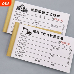 挖机工作工时台班签证签单本二联吊车铲车勾机工程机械租赁时间计时记工票据派工结算收据三联挖掘机施工单据
