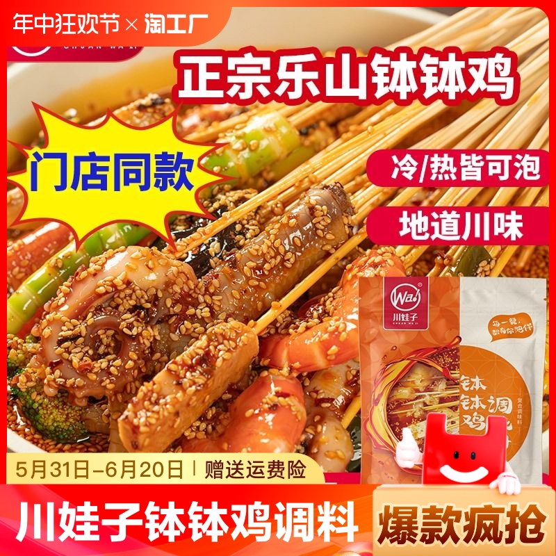 冷锅乐山麻辣钵钵鸡调料