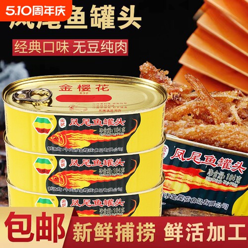 凤尾鱼罐头即食下饭菜