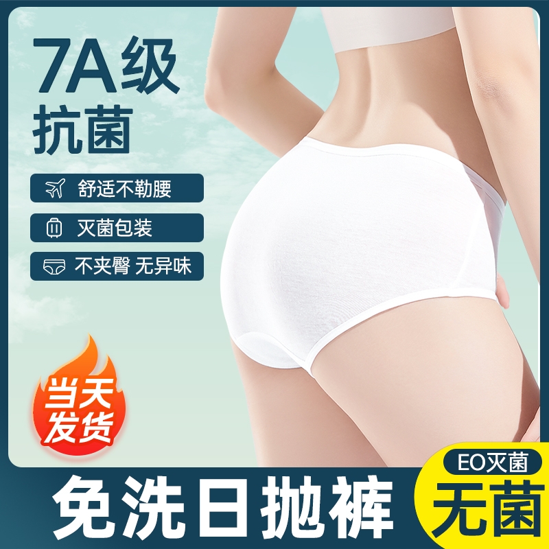 一次性内裤女款免洗裤出差用品无菌短裤头大码日抛孕产妇月子旅游