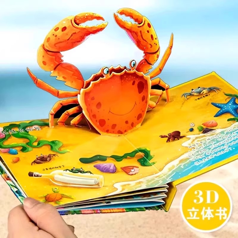 儿童3D动物立体书翻翻书认知启蒙情景翻翻机关海洋动物绘本3到8岁